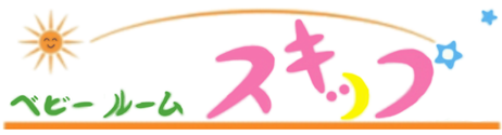 ベビールーム スキップ